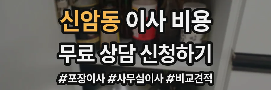 신암동 이사 비용