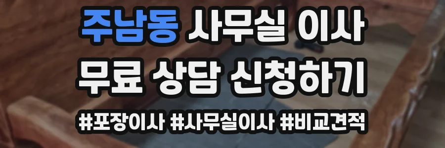 주남동 사무실 이사