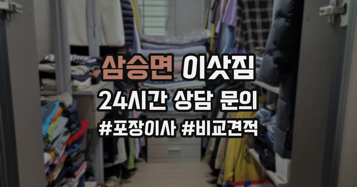 삼승면 이삿짐