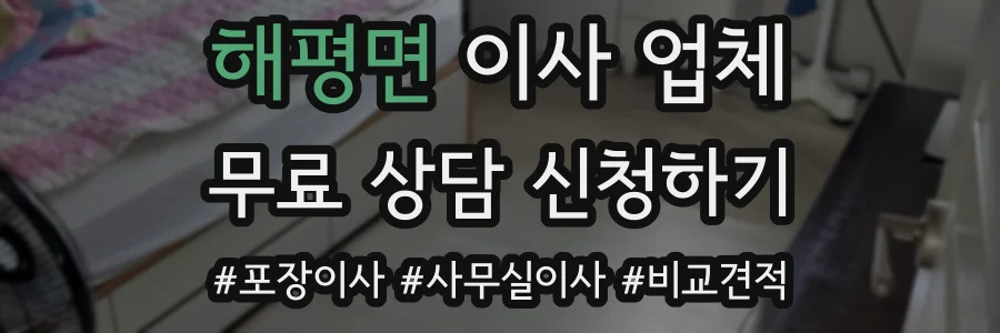 해평면 이사 업체