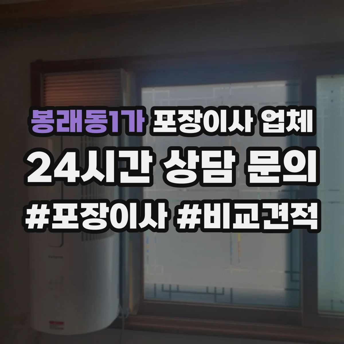봉래동1가 포장이사 업체