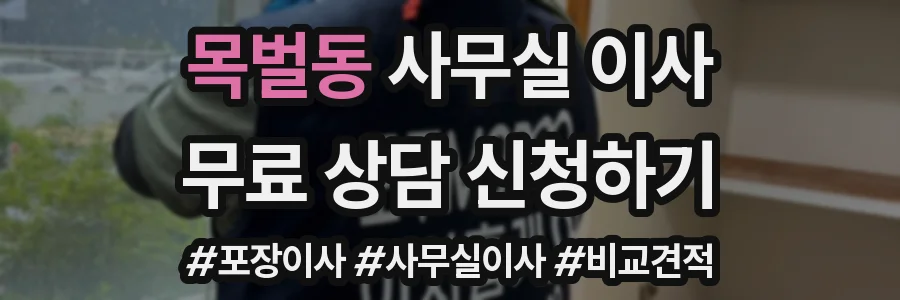 목벌동 사무실 이사