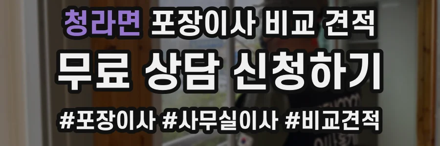 청라면 포장이사 비교 견적