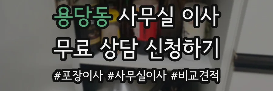 용당동 사무실 이사