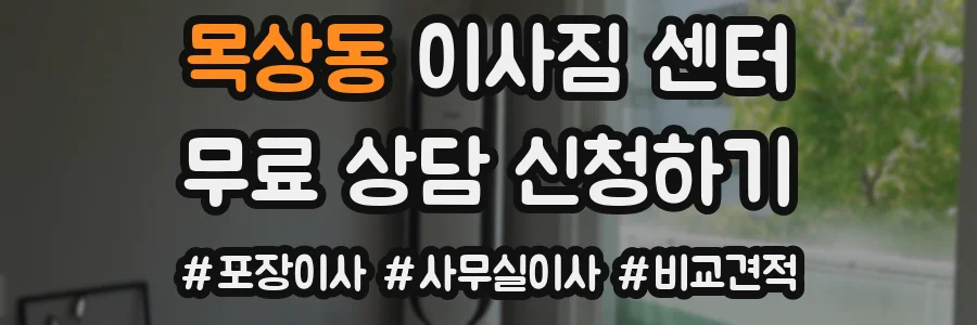 목상동 이사짐 센터
