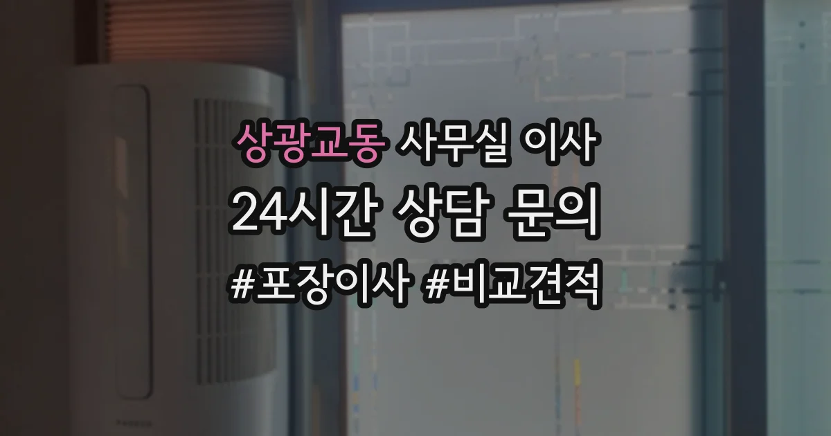상광교동 사무실 이사