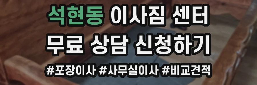 석현동 이사짐 센터