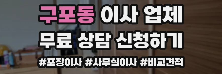 구포동 이사 업체