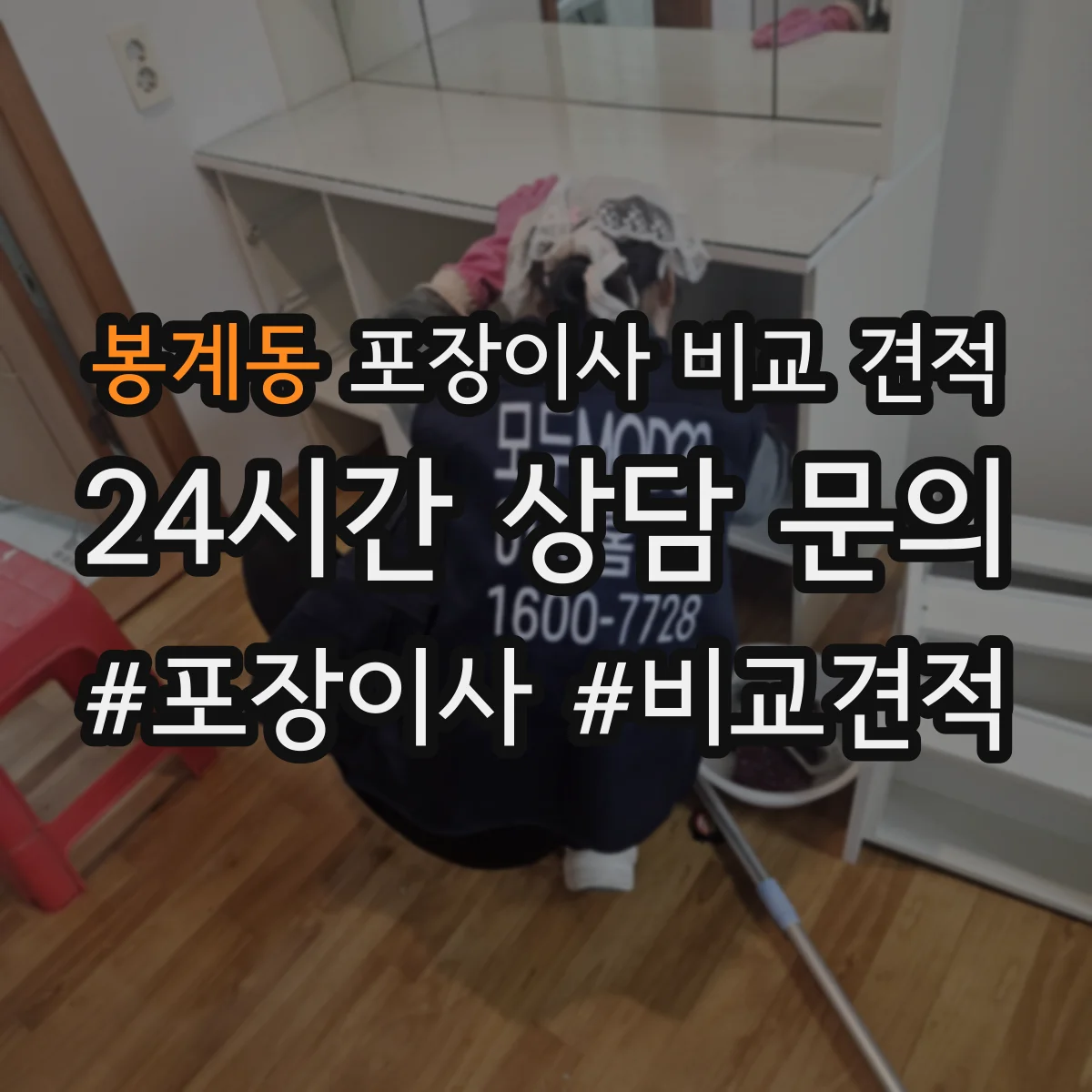 봉계동 포장이사 비교 견적