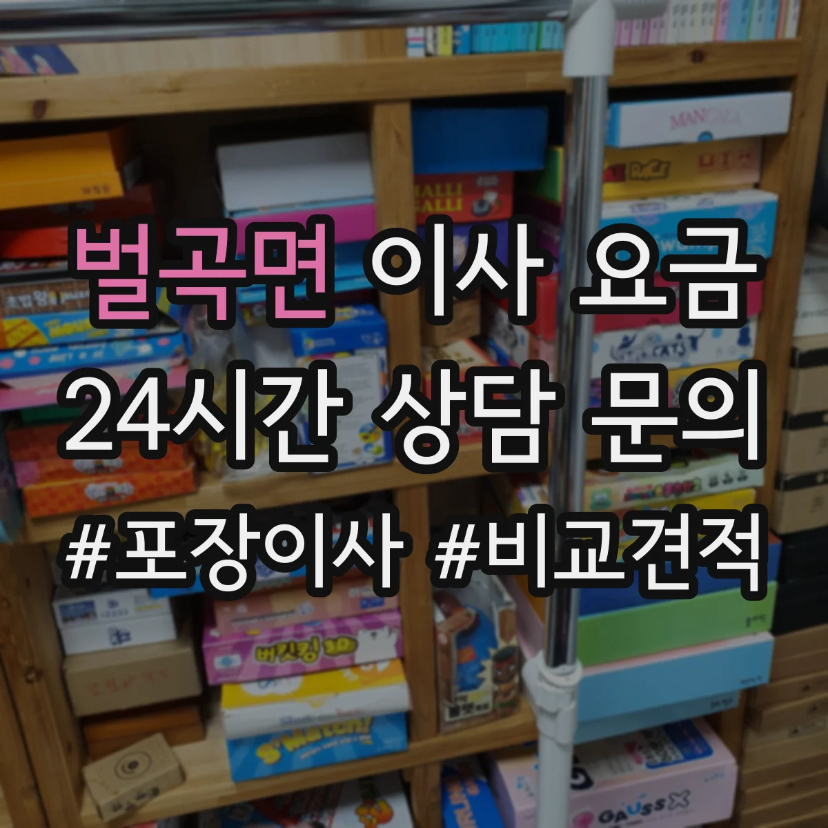 벌곡면 이사 요금