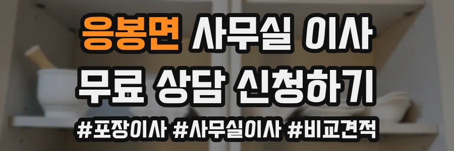 응봉면 사무실 이사