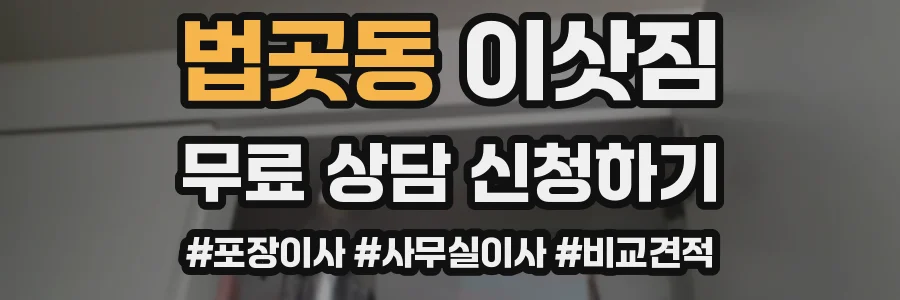 법곳동 이삿짐