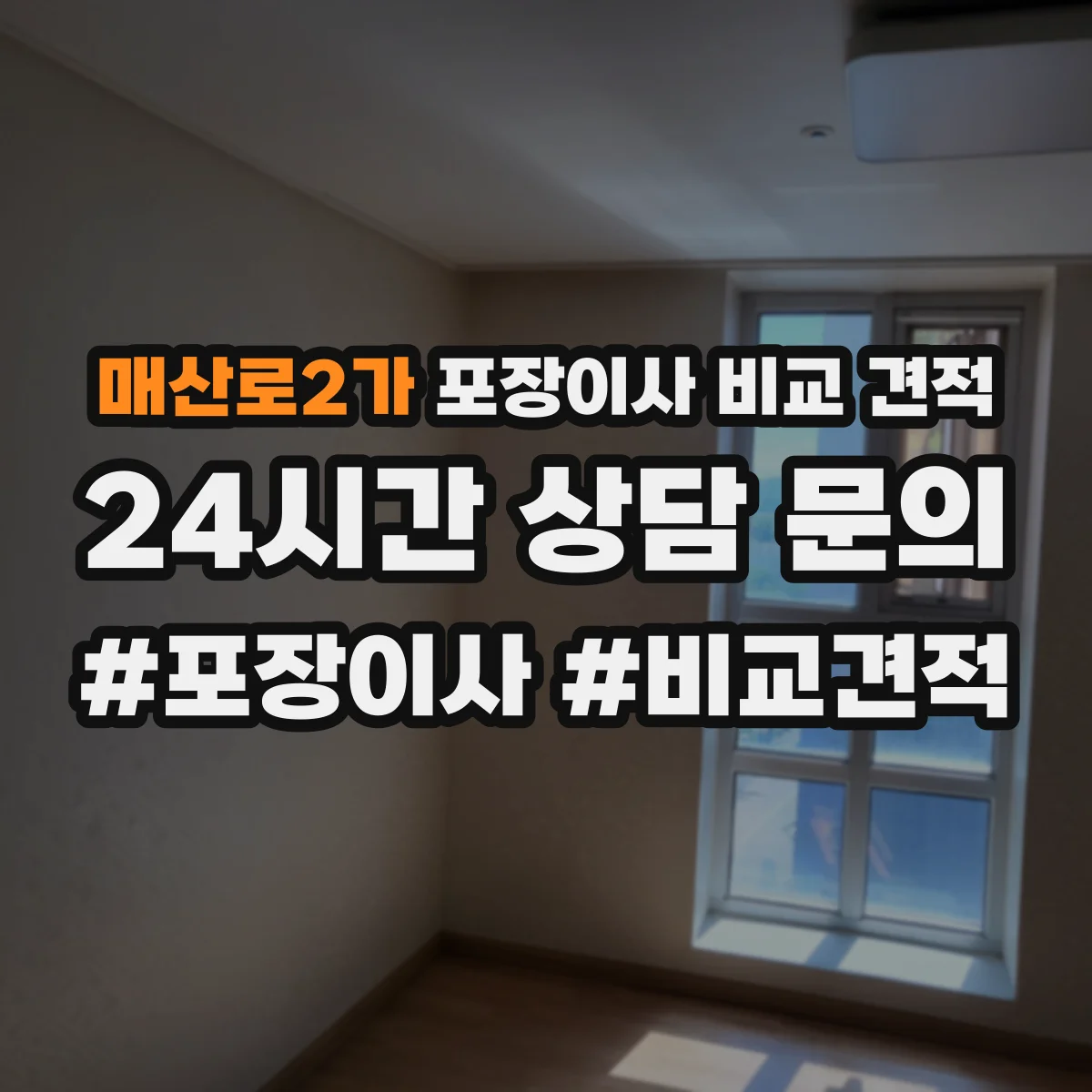 매산로2가 포장이사 비교 견적