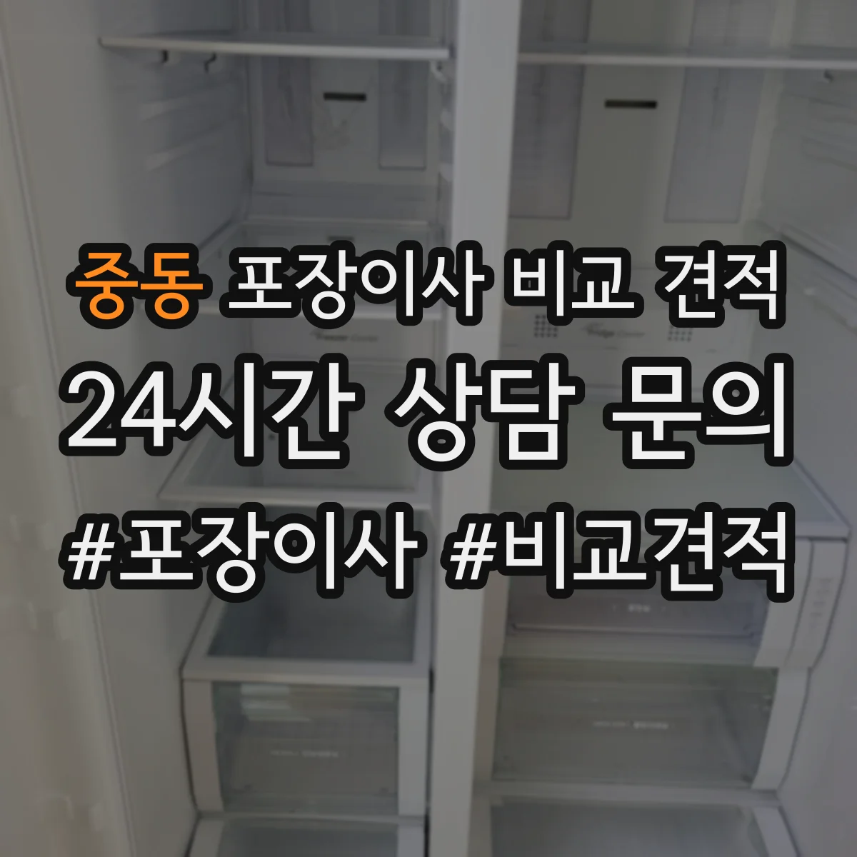 중동 포장이사 비교 견적