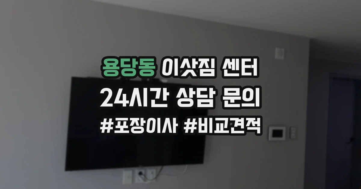 용당동 이삿짐 센터
