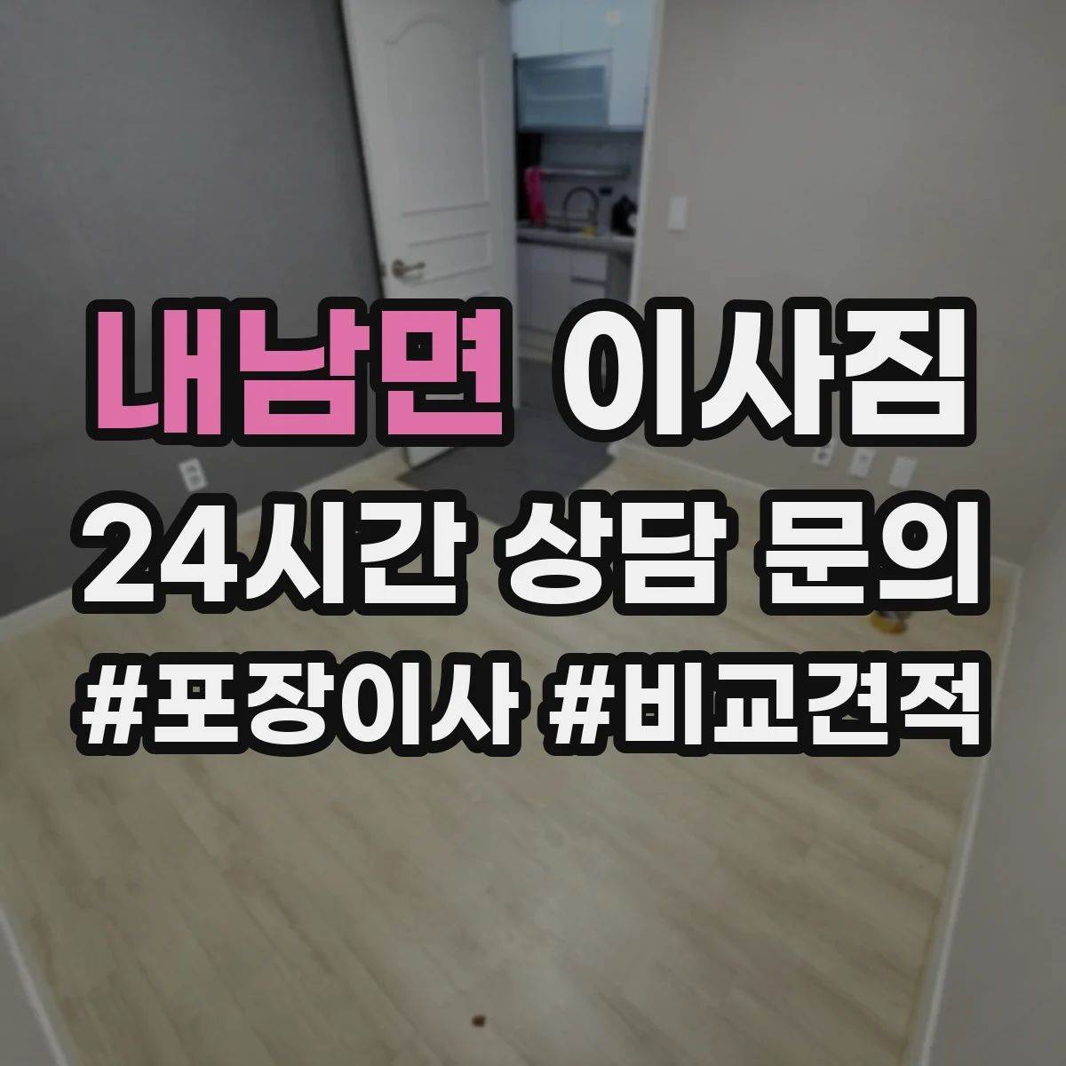 내남면 이사짐