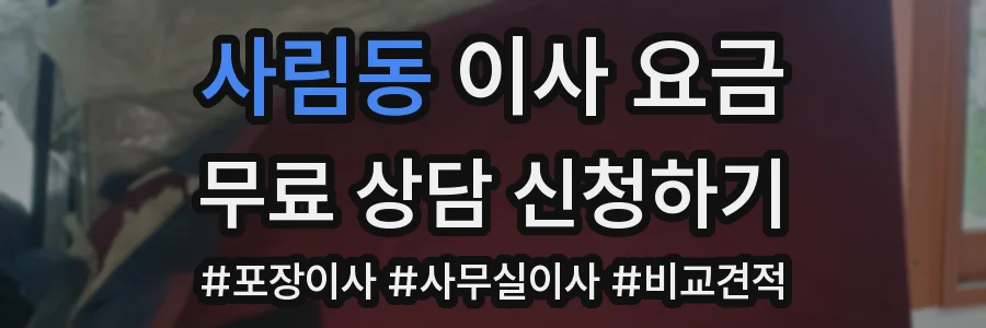 사림동 이사 요금