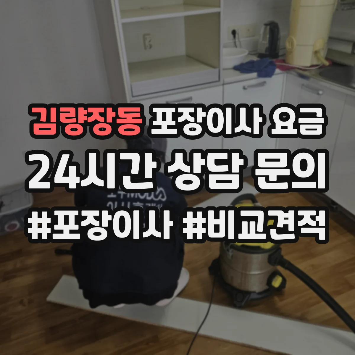 김량장동 포장이사 요금