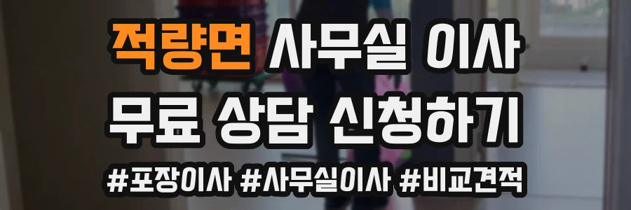 적량면 사무실 이사