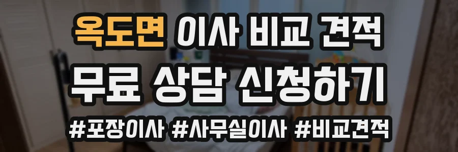 옥도면 이사 비교 견적