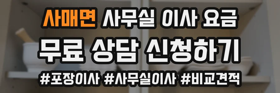 사매면 사무실 이사 요금