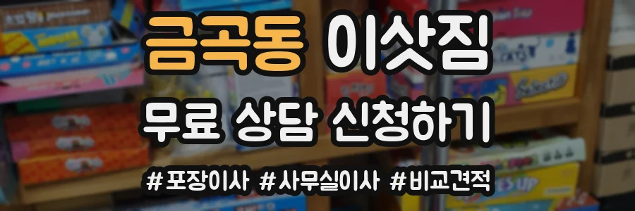 금곡동 이삿짐