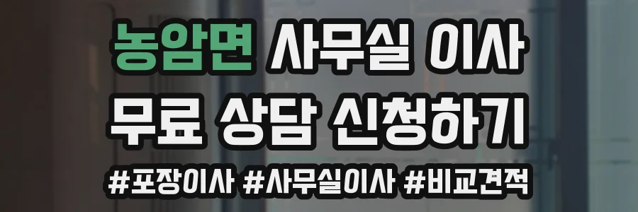 농암면 사무실 이사