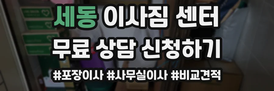 세동 이사짐 센터