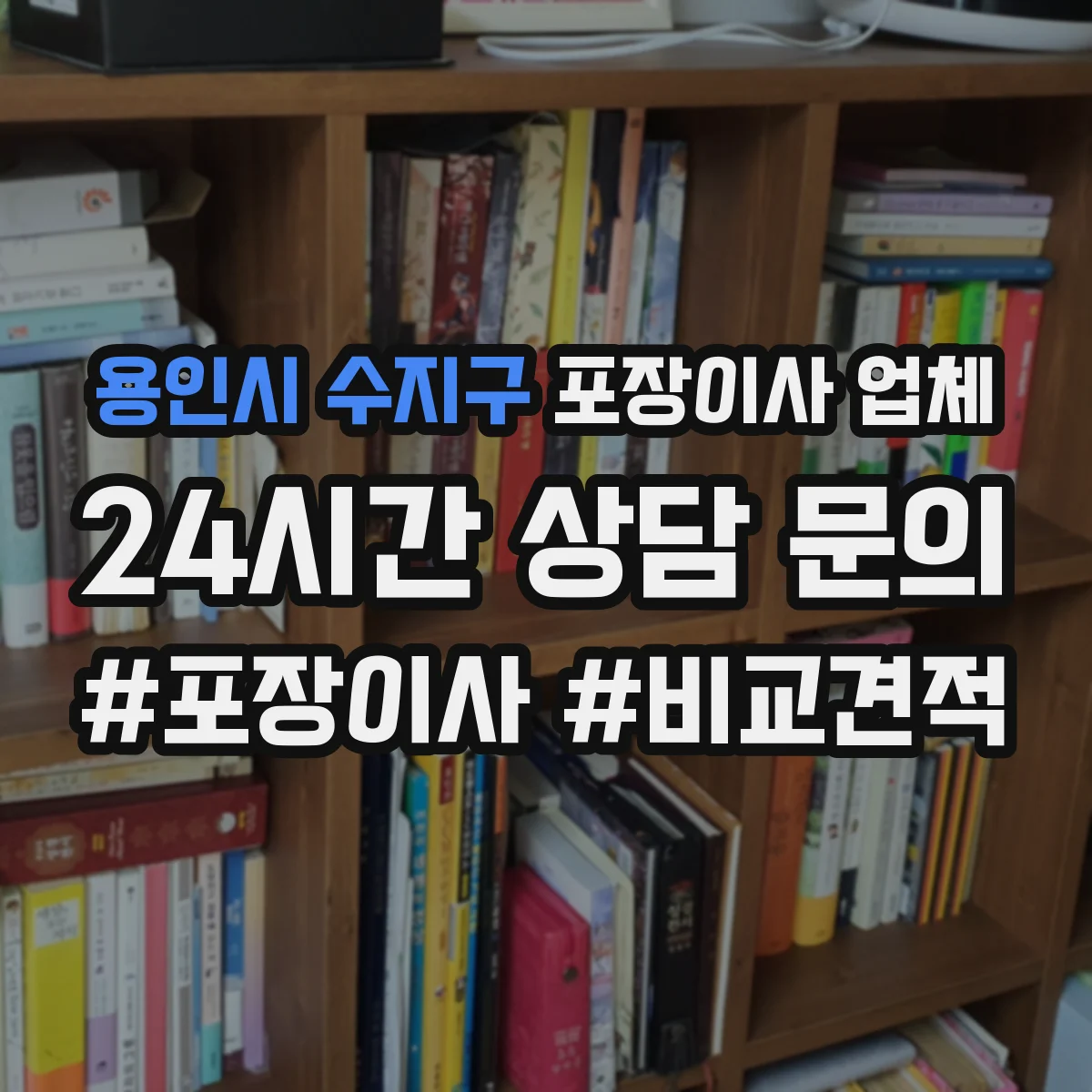 용인시 수지구 포장이사 업체