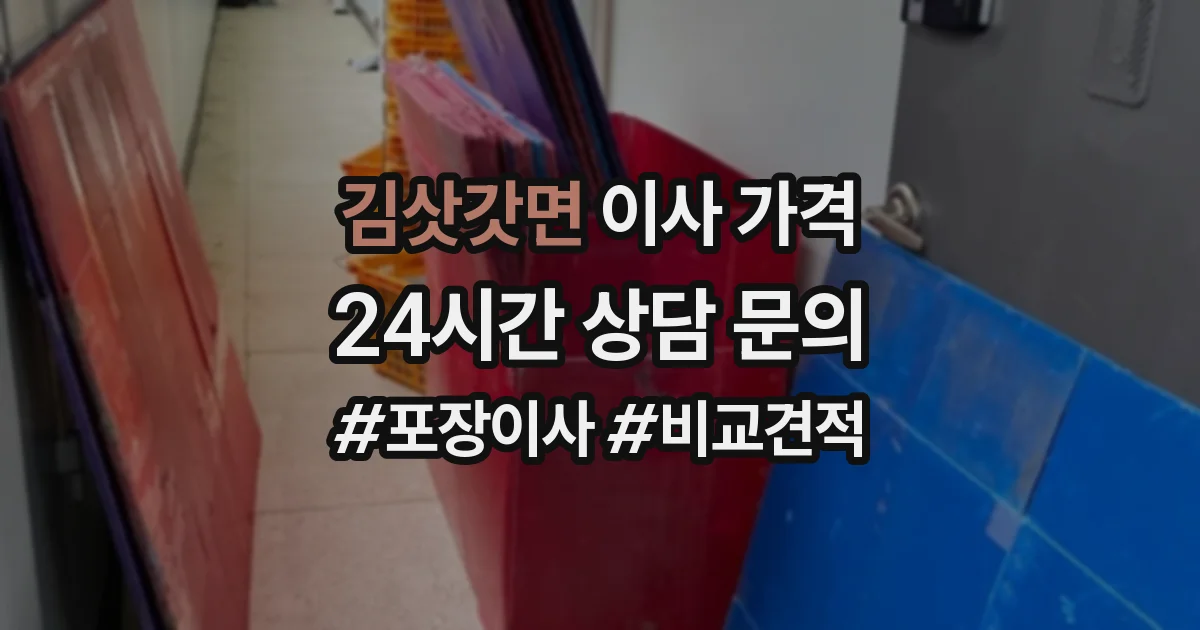 김삿갓면 이사 가격