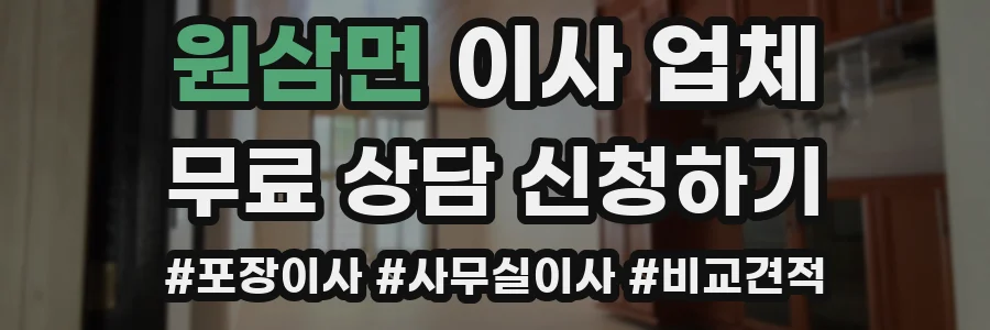 원삼면 이사 업체