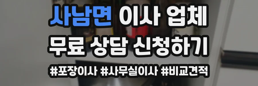 사남면 이사 업체