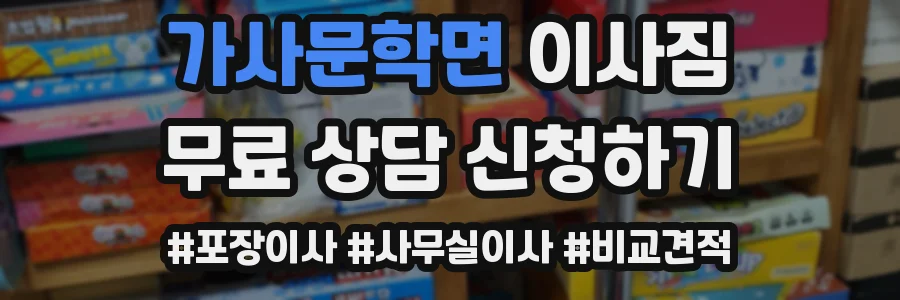 가사문학면 이사짐