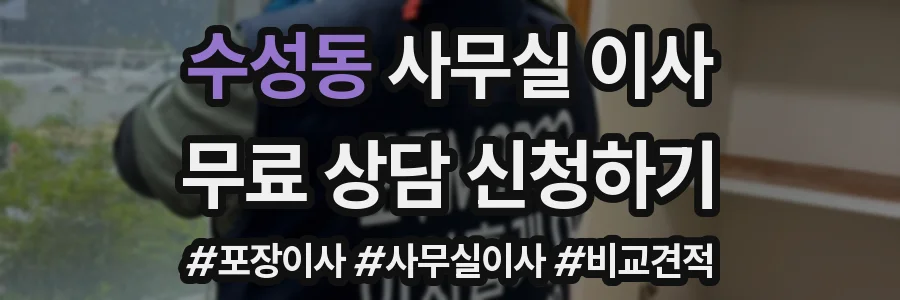 수성동 사무실 이사