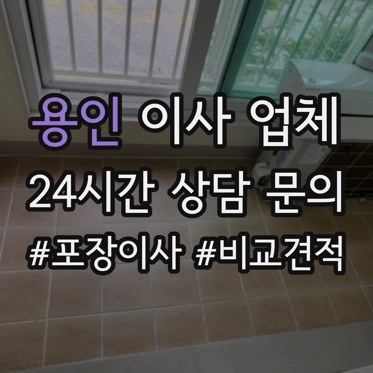 용인 이사 업체