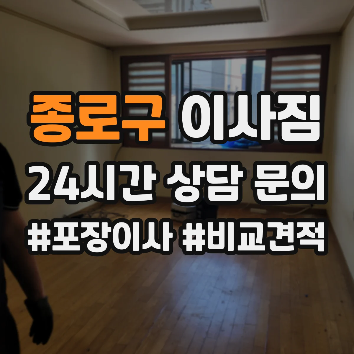 종로구 이사짐