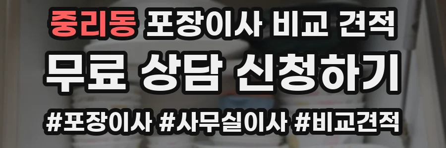 중리동 포장이사 비교 견적