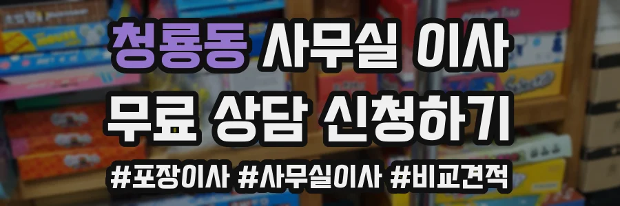 청룡동 사무실 이사