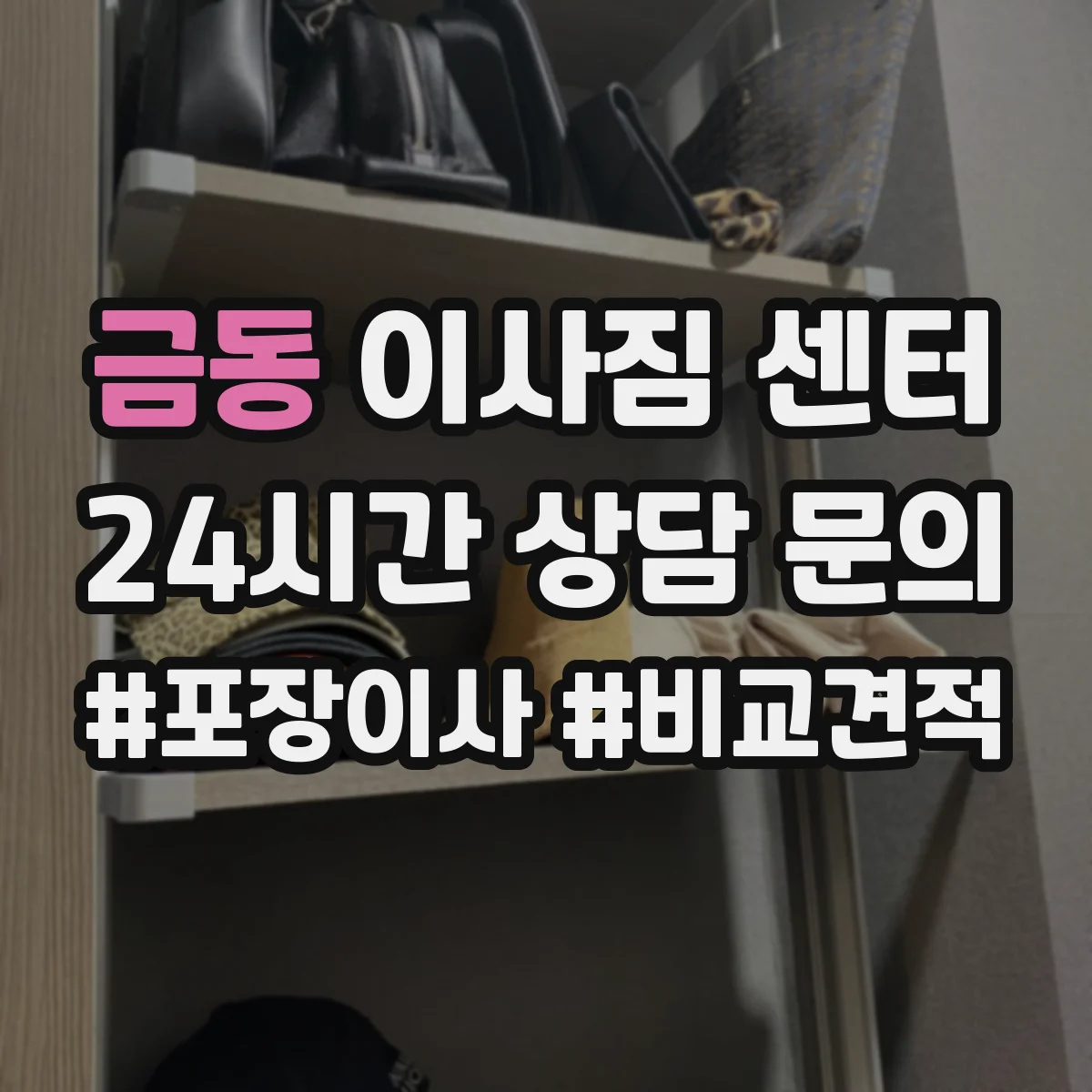 금동 이사짐 센터
