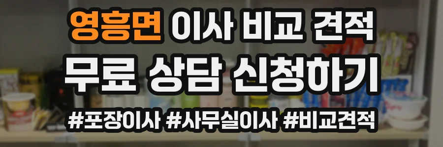영흥면 이사 비교 견적