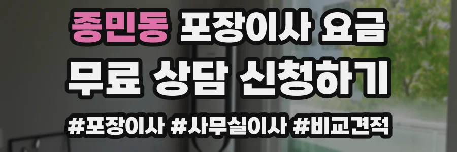 종민동 포장이사 요금