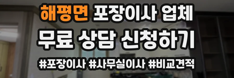 해평면 포장이사 업체