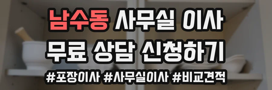 남수동 사무실 이사
