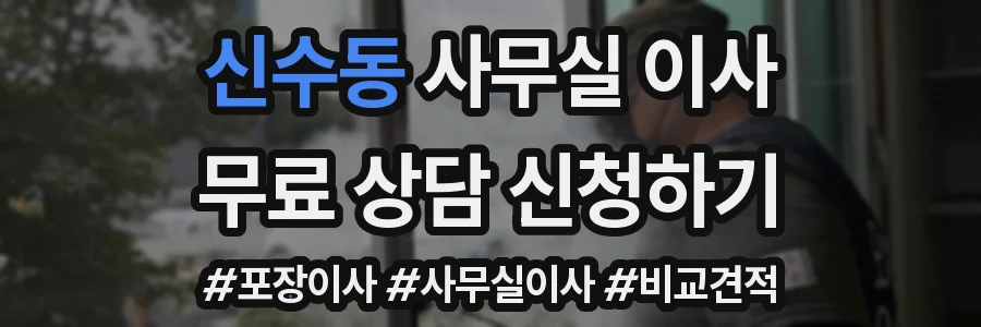 신수동 사무실 이사