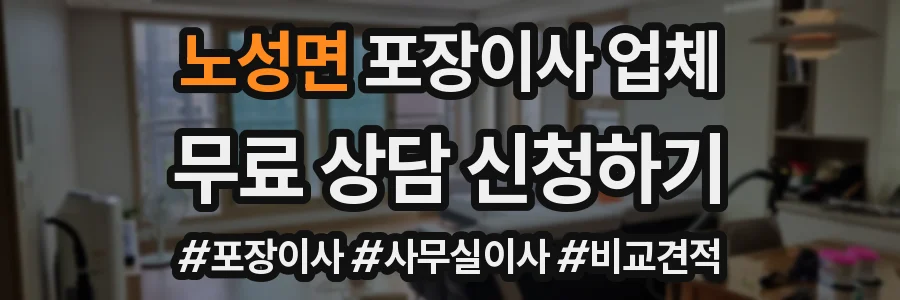 노성면 포장이사 업체