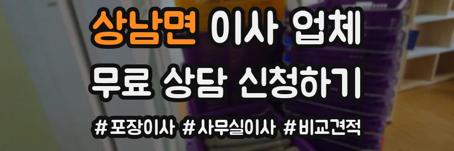 상남면 이사 업체