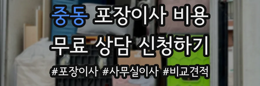 중동 포장이사 비용