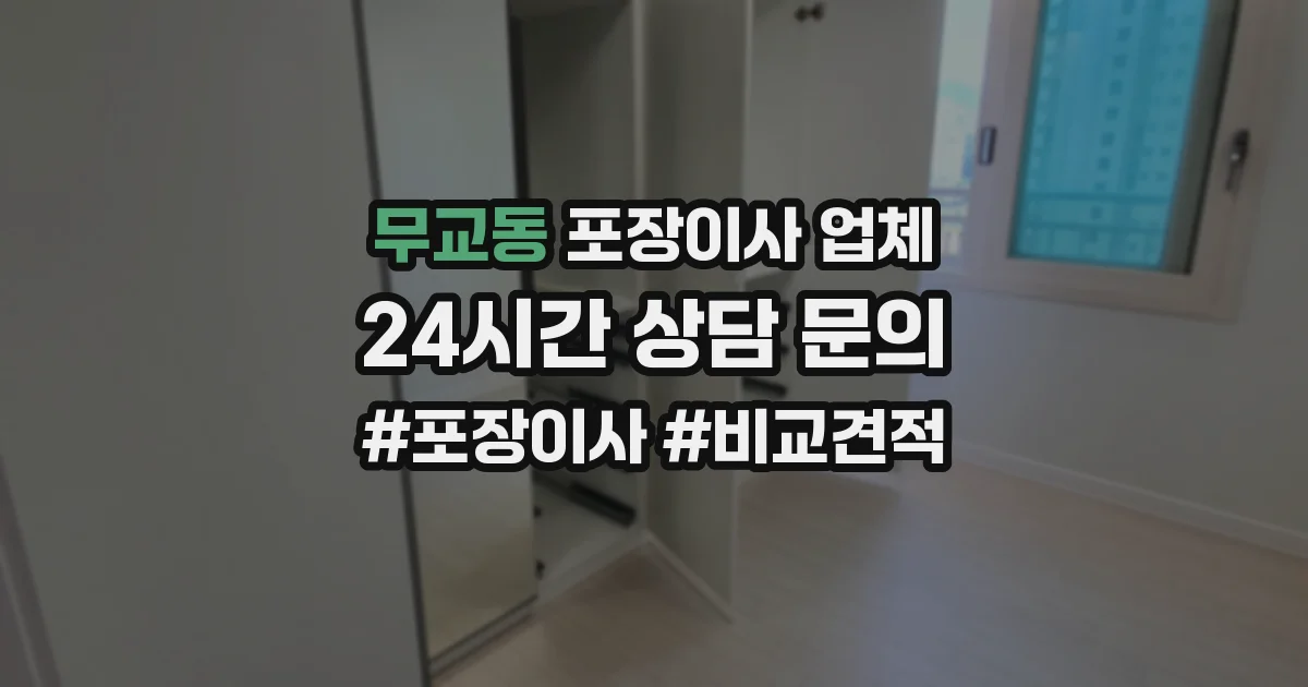 무교동 포장이사 업체