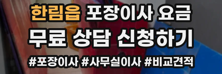 한림읍 포장이사 요금