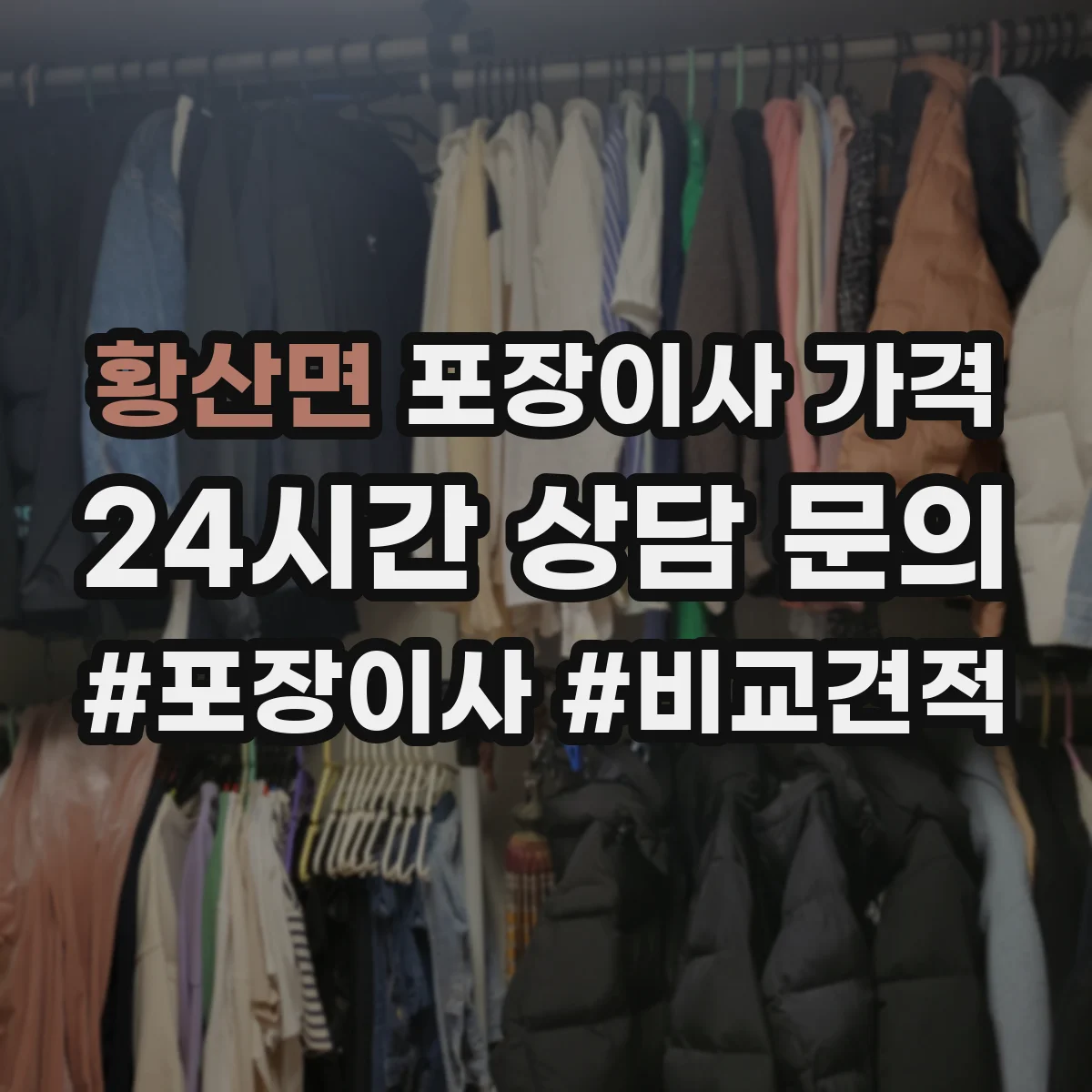 황산면 포장이사 가격 입주단지 승강기 이용료 사전 반영 절차
